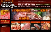 松阪牛.net